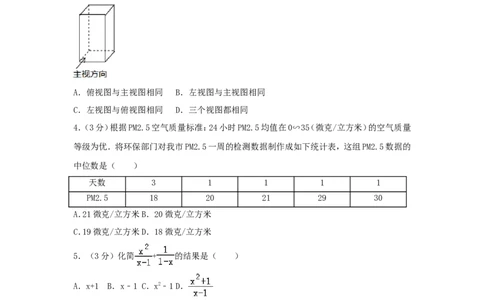 2017年浙江省丽水市中考数学试卷（含解析版）_中考真题_2.数学中考真题2015-2024年_2017年全国中考数学160份