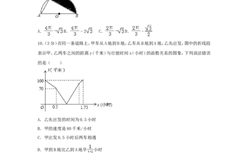 2017年浙江省丽水市中考数学试卷（含解析版）_中考真题_2.数学中考真题2015-2024年_2017年全国中考数学160份