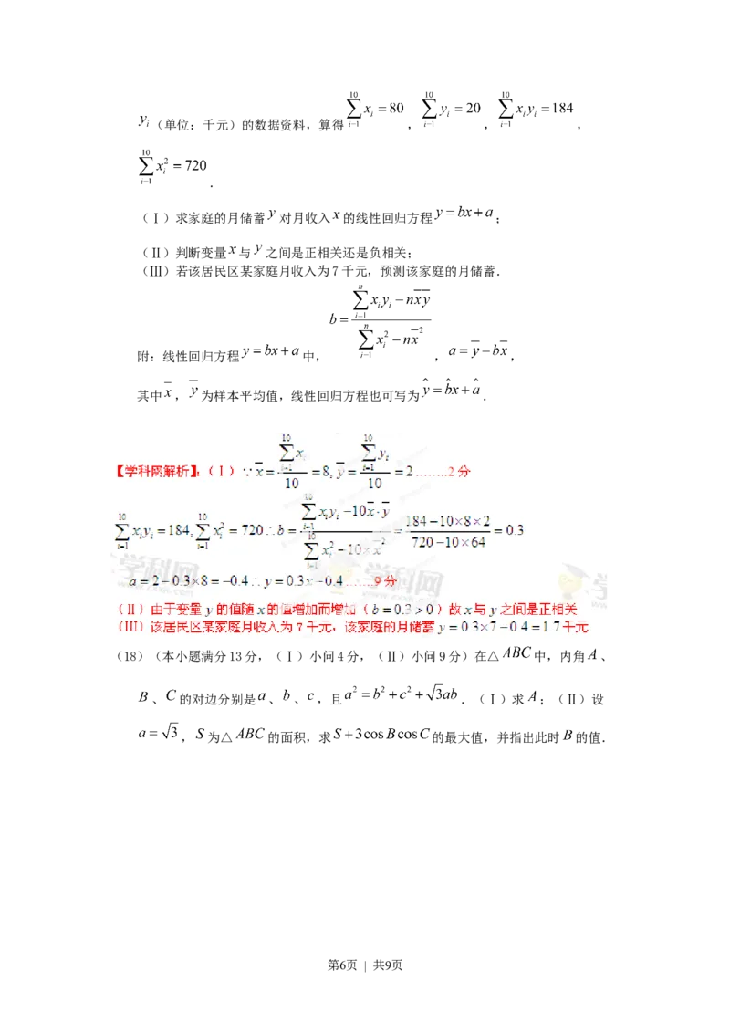 2013年高考数学试卷（文）（重庆自主命题）（解析卷）(1)_1.高考2025全国各省真题+答案_01.2008-2024全国高考真题（按省份分类）_23.重庆_2012-2024&middot;（重庆）数学高考真题