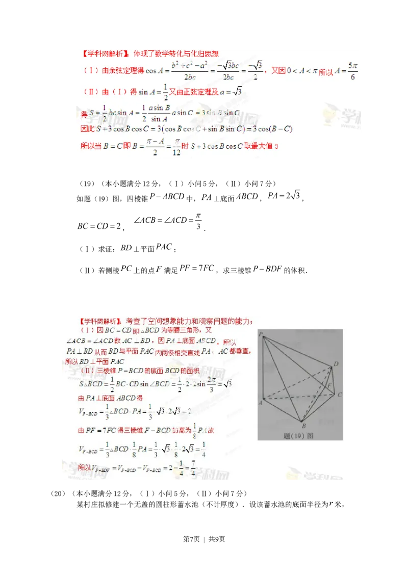 2013年高考数学试卷（文）（重庆自主命题）（解析卷）(1)_1.高考2025全国各省真题+答案_01.2008-2024全国高考真题（按省份分类）_23.重庆_2012-2024&middot;（重庆）数学高考真题