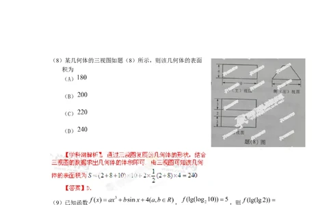 2013年高考数学试卷（文）（重庆自主命题）（解析卷）(1)_1.高考2025全国各省真题+答案_01.2008-2024全国高考真题（按省份分类）_23.重庆_2012-2024&middot;（重庆）数学高考真题