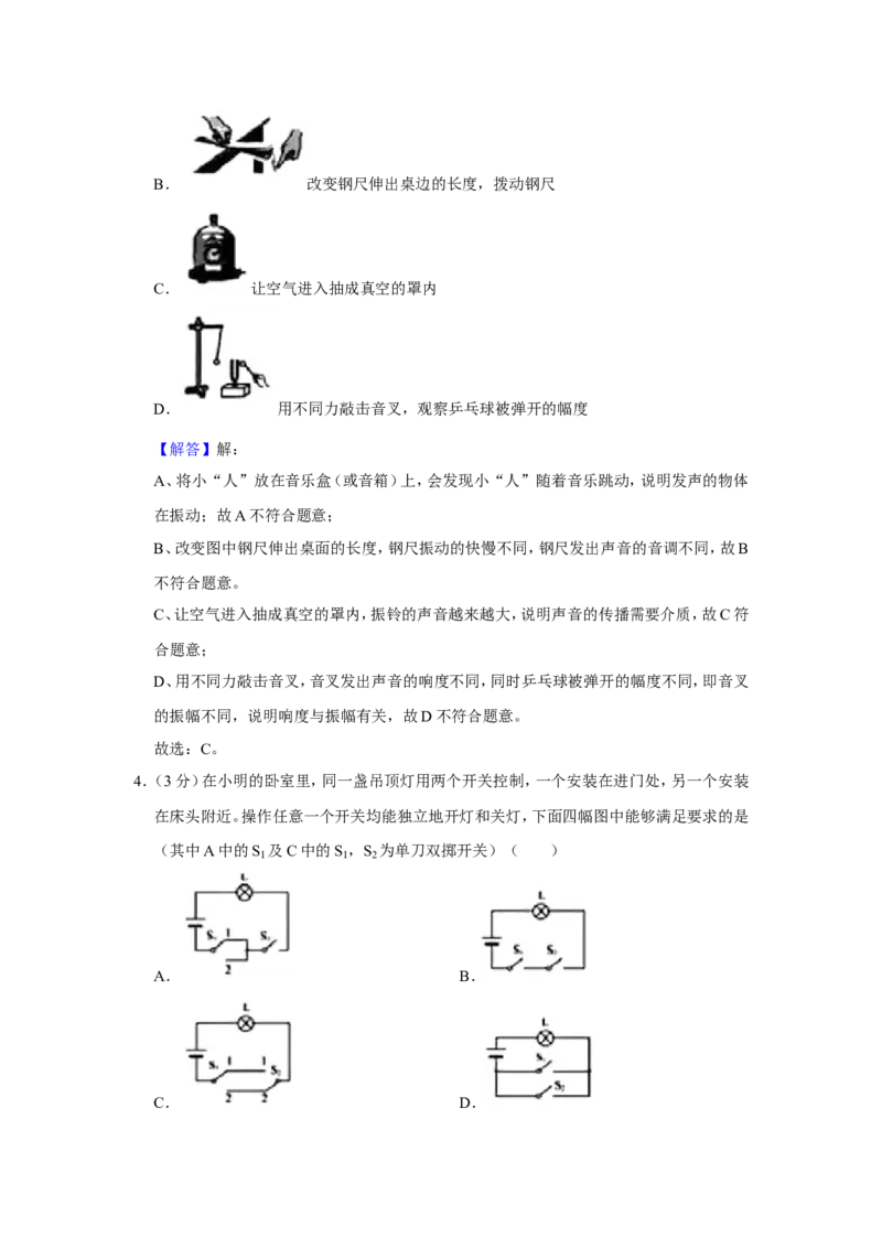 2019年山东省聊城市中考物理试题（Word版，含解析）_中考真题_4.物理中考真题2015-2024年_地区卷_山东省_山东聊城物理09-21