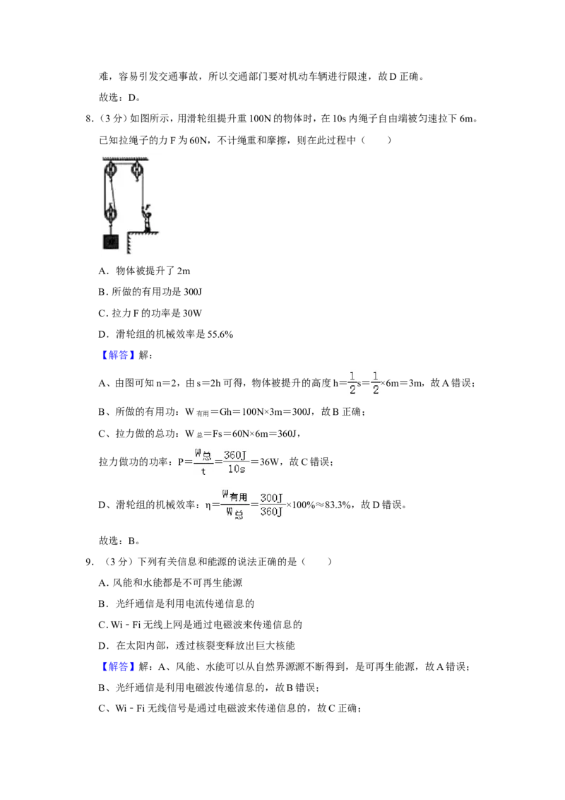 2019年山东省聊城市中考物理试题（Word版，含解析）_中考真题_4.物理中考真题2015-2024年_地区卷_山东省_山东聊城物理09-21