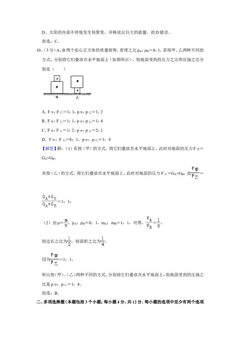 2019年山东省聊城市中考物理试题（Word版，含解析）_中考真题_4.物理中考真题2015-2024年_地区卷_山东省_山东聊城物理09-21
