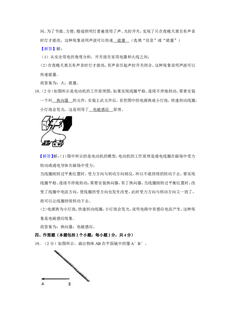 2019年山东省聊城市中考物理试题（Word版，含解析）_中考真题_4.物理中考真题2015-2024年_地区卷_山东省_山东聊城物理09-21