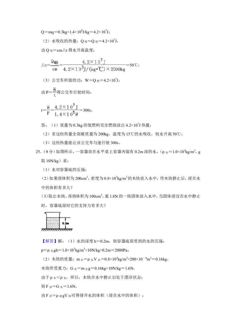 2019年山东省聊城市中考物理试题（Word版，含解析）_中考真题_4.物理中考真题2015-2024年_地区卷_山东省_山东聊城物理09-21