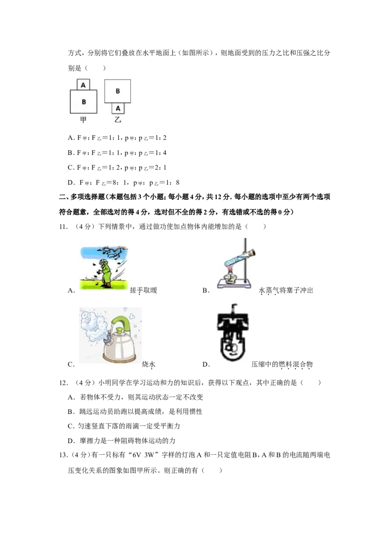 2019年山东省聊城市中考物理试题（Word版，含解析）_中考真题_4.物理中考真题2015-2024年_地区卷_山东省_山东聊城物理09-21