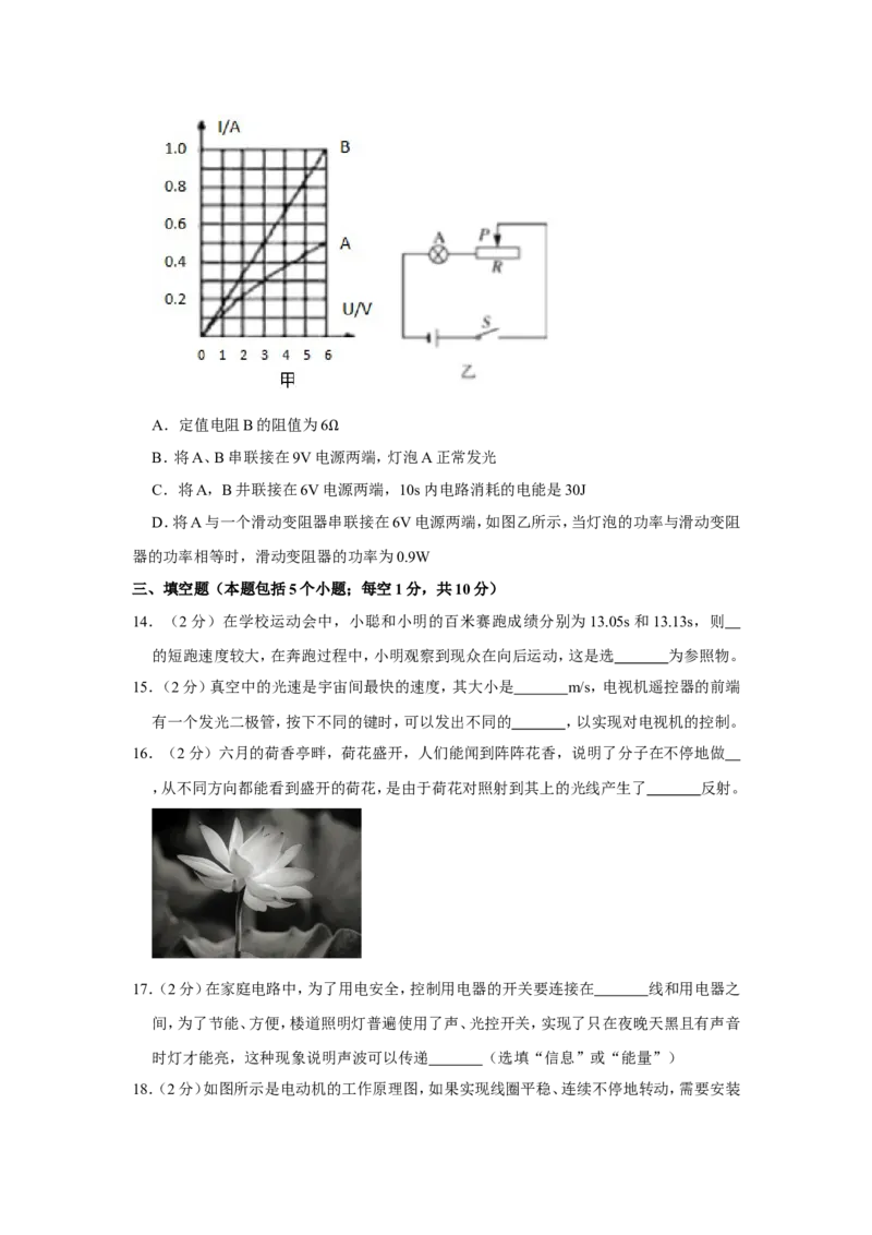 2019年山东省聊城市中考物理试题（Word版，含解析）_中考真题_4.物理中考真题2015-2024年_地区卷_山东省_山东聊城物理09-21