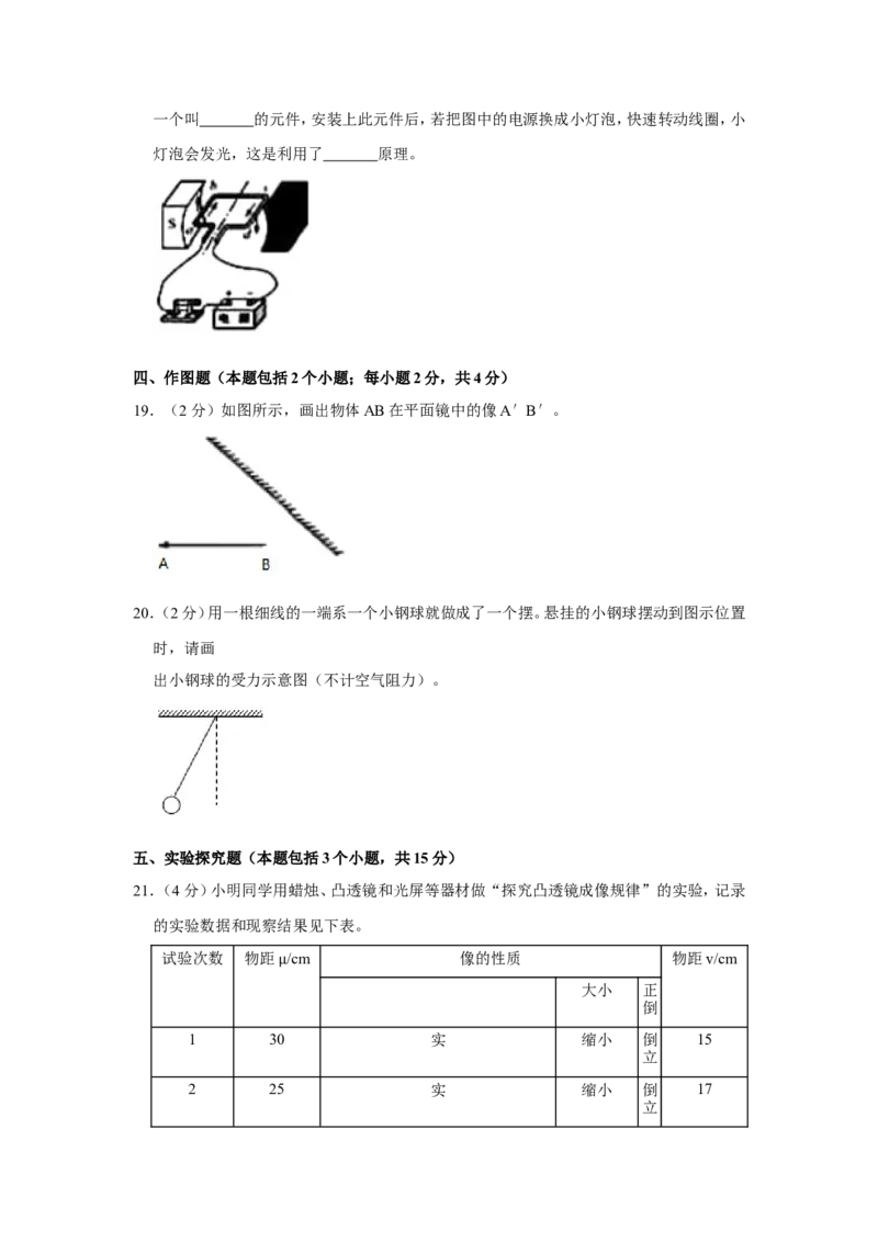 2019年山东省聊城市中考物理试题（Word版，含解析）_中考真题_4.物理中考真题2015-2024年_地区卷_山东省_山东聊城物理09-21