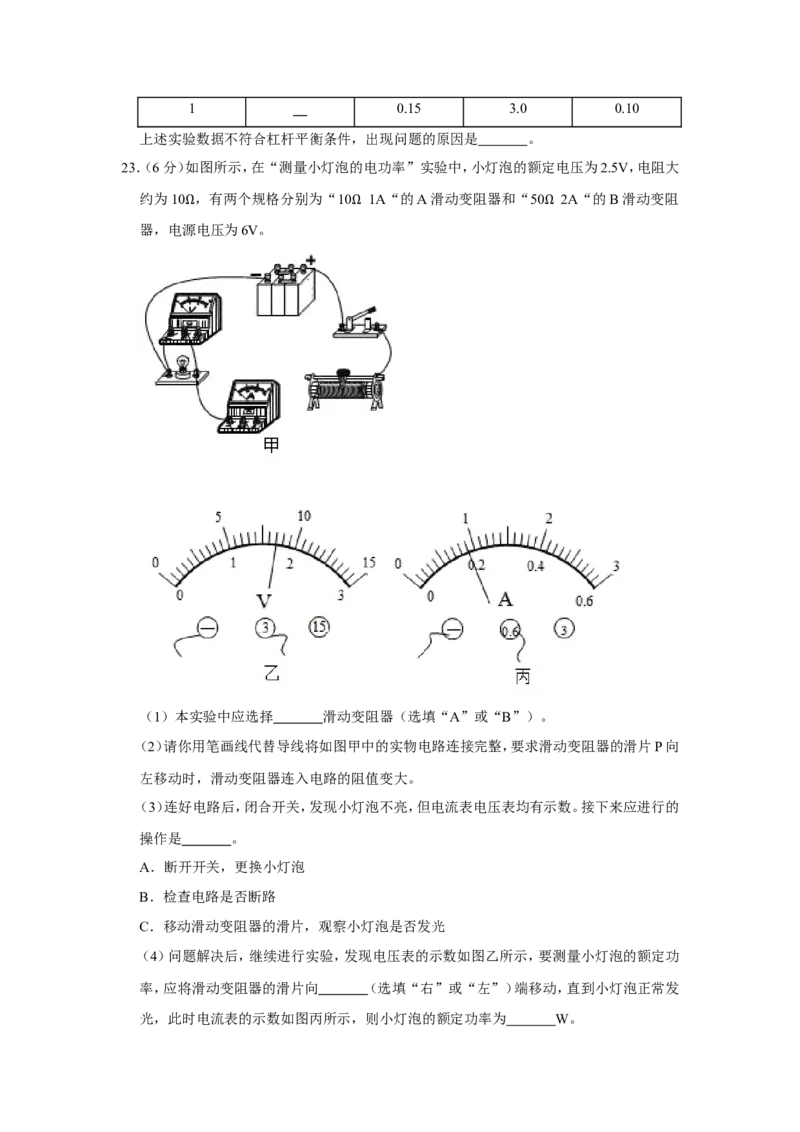 2019年山东省聊城市中考物理试题（Word版，含解析）_中考真题_4.物理中考真题2015-2024年_地区卷_山东省_山东聊城物理09-21
