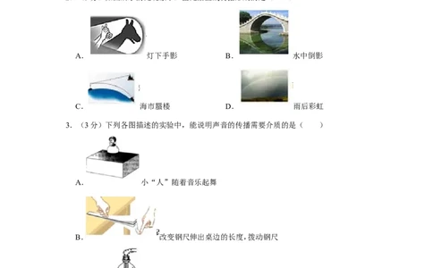 2019年山东省聊城市中考物理试题（Word版，含解析）_中考真题_4.物理中考真题2015-2024年_地区卷_山东省_山东聊城物理09-21