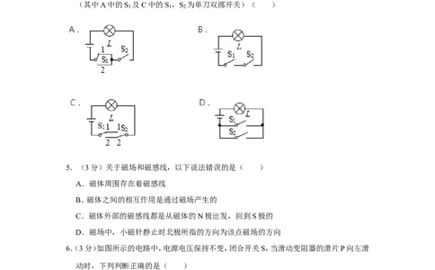 2019年山东省聊城市中考物理试题（Word版，含解析）_中考真题_4.物理中考真题2015-2024年_地区卷_山东省_山东聊城物理09-21