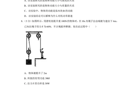 2019年山东省聊城市中考物理试题（Word版，含解析）_中考真题_4.物理中考真题2015-2024年_地区卷_山东省_山东聊城物理09-21