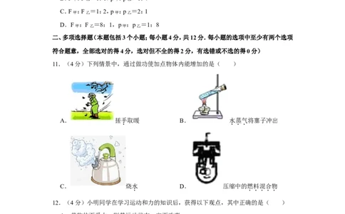 2019年山东省聊城市中考物理试题（Word版，含解析）_中考真题_4.物理中考真题2015-2024年_地区卷_山东省_山东聊城物理09-21