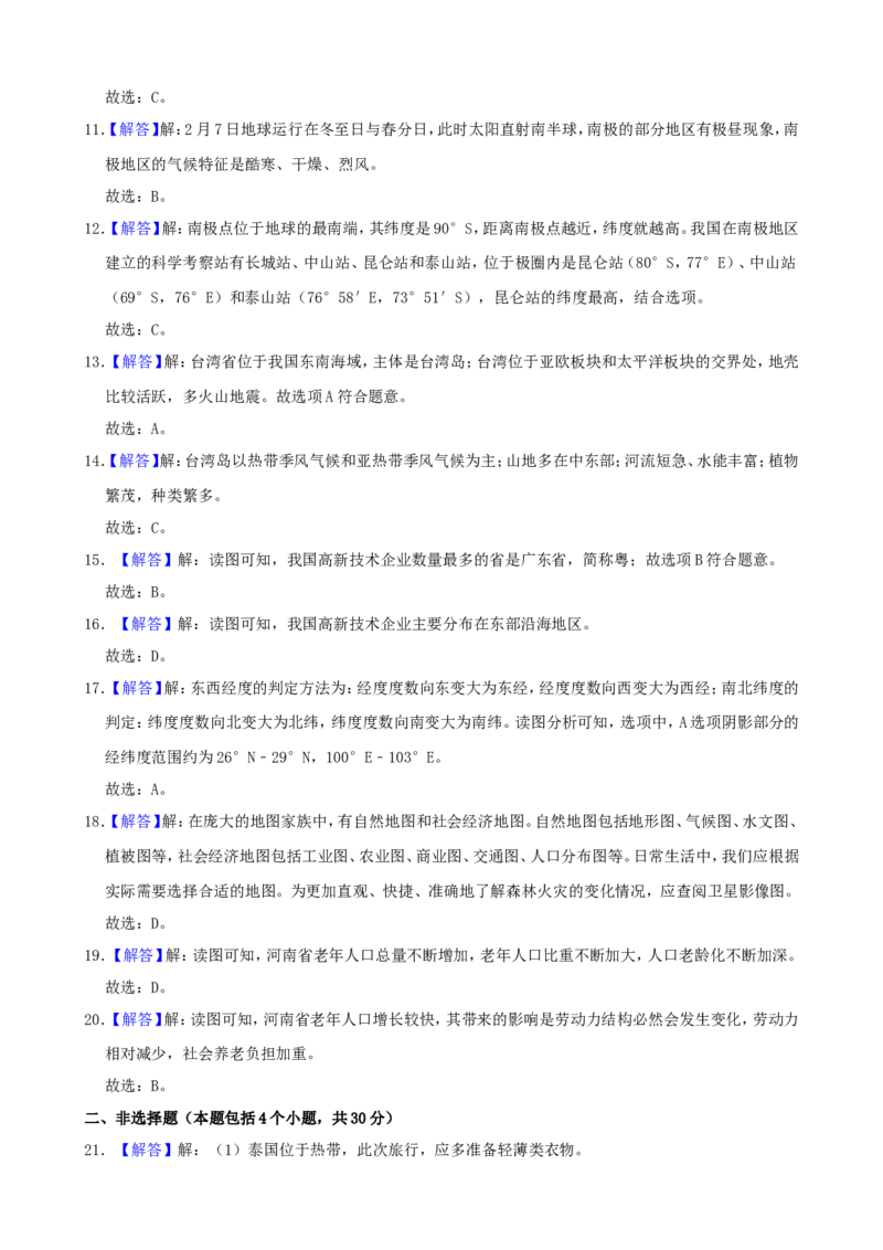 2019年河南省中考地理真题及答案_中考真题_9.地理中考真题2015-2024年_地区卷_河南地理15.18-21_河南中考地理