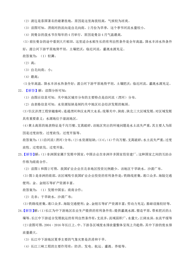 2019年河南省中考地理真题及答案_中考真题_9.地理中考真题2015-2024年_地区卷_河南地理15.18-21_河南中考地理