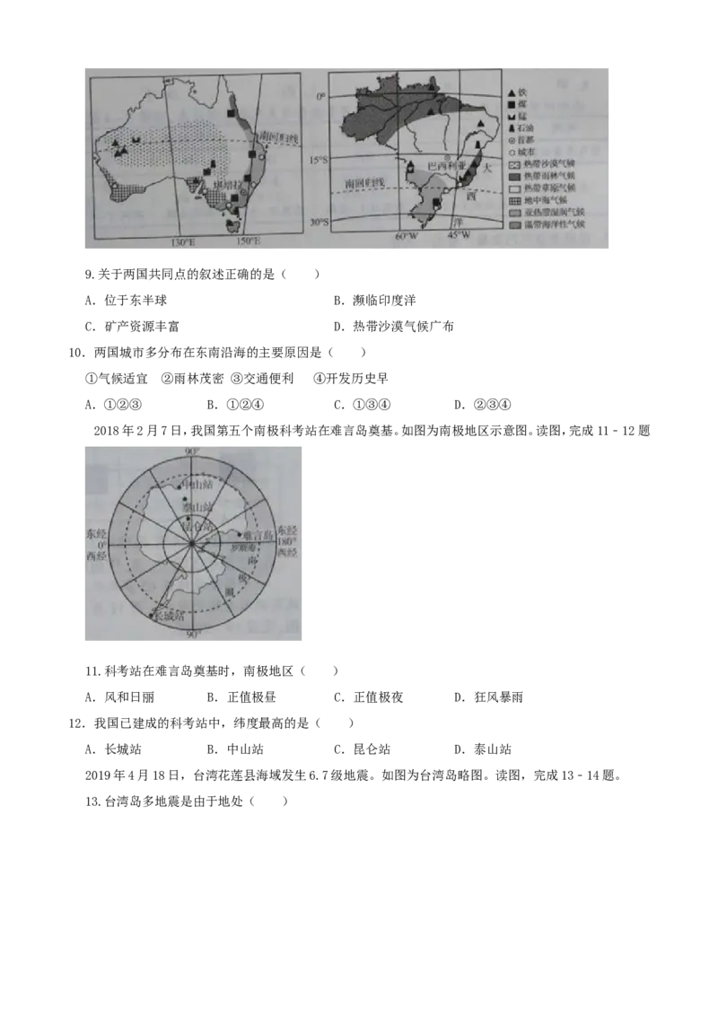 2019年河南省中考地理真题及答案_中考真题_9.地理中考真题2015-2024年_地区卷_河南地理15.18-21_河南中考地理