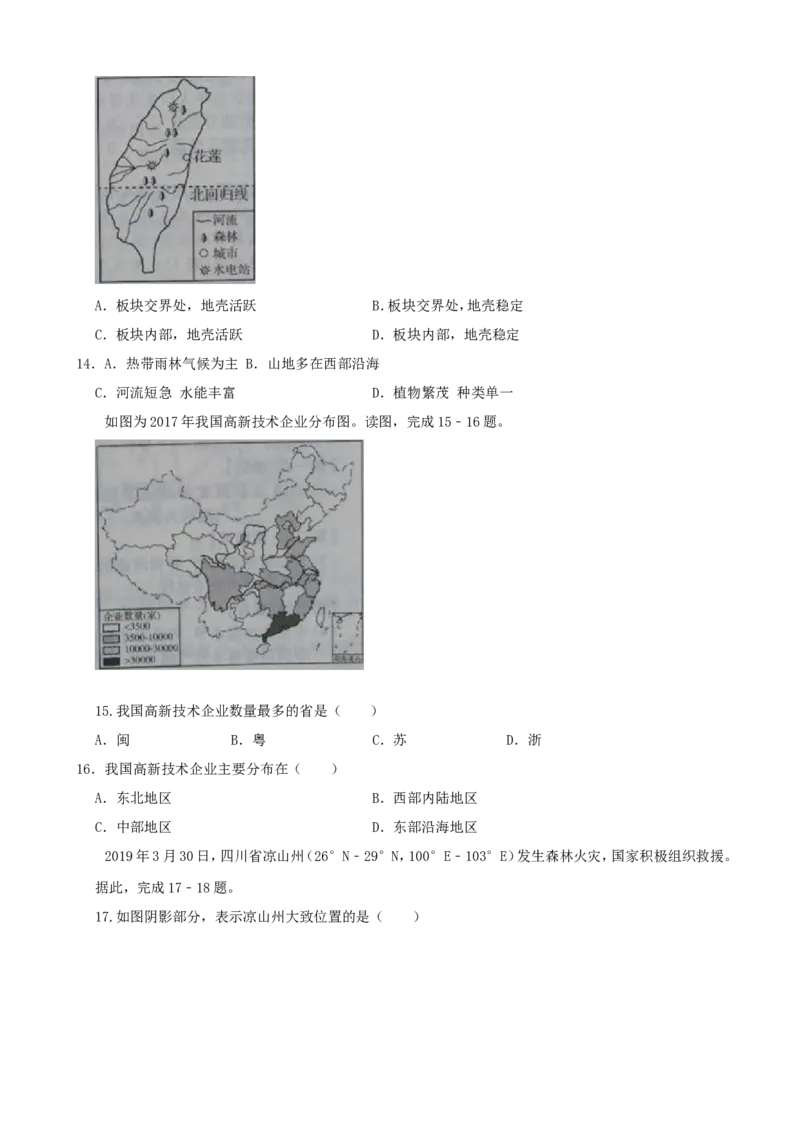 2019年河南省中考地理真题及答案_中考真题_9.地理中考真题2015-2024年_地区卷_河南地理15.18-21_河南中考地理