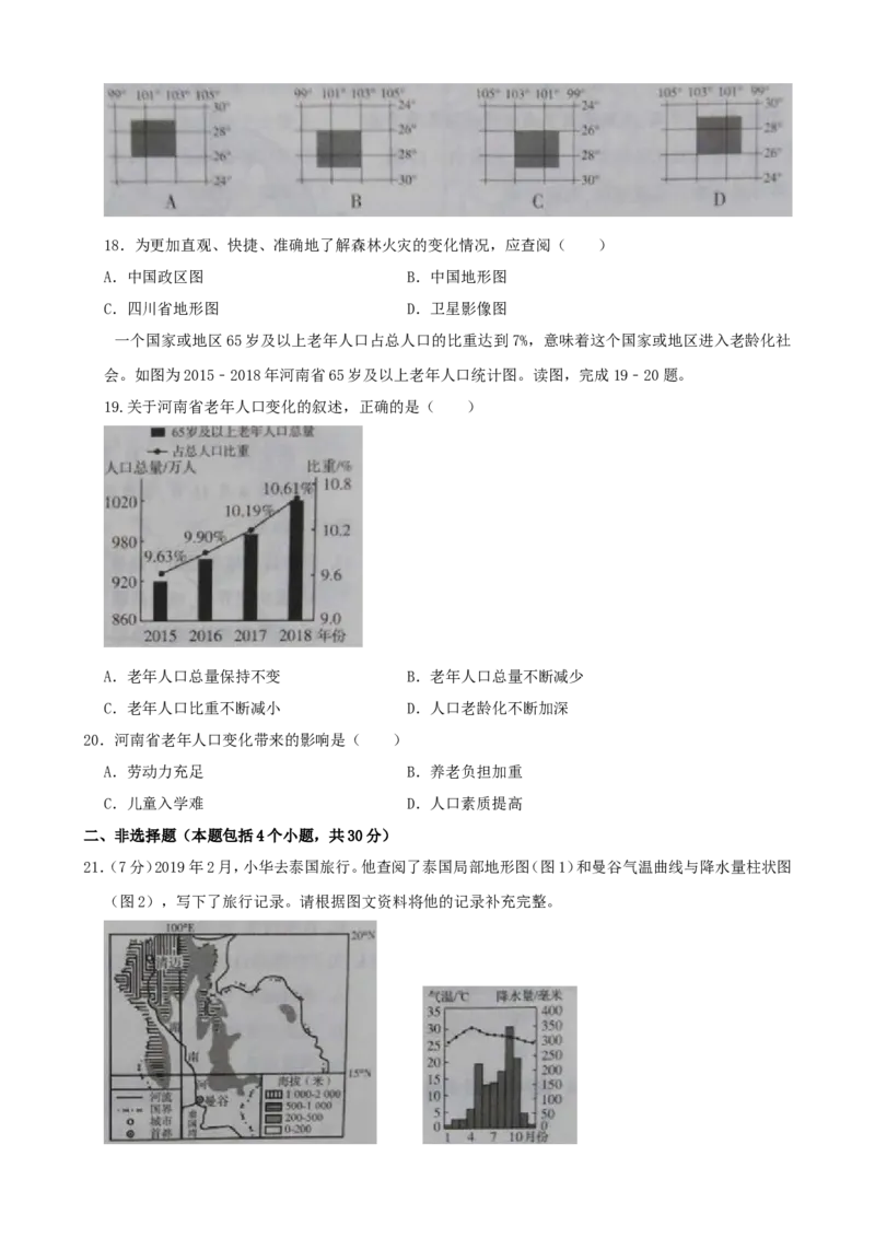 2019年河南省中考地理真题及答案_中考真题_9.地理中考真题2015-2024年_地区卷_河南地理15.18-21_河南中考地理
