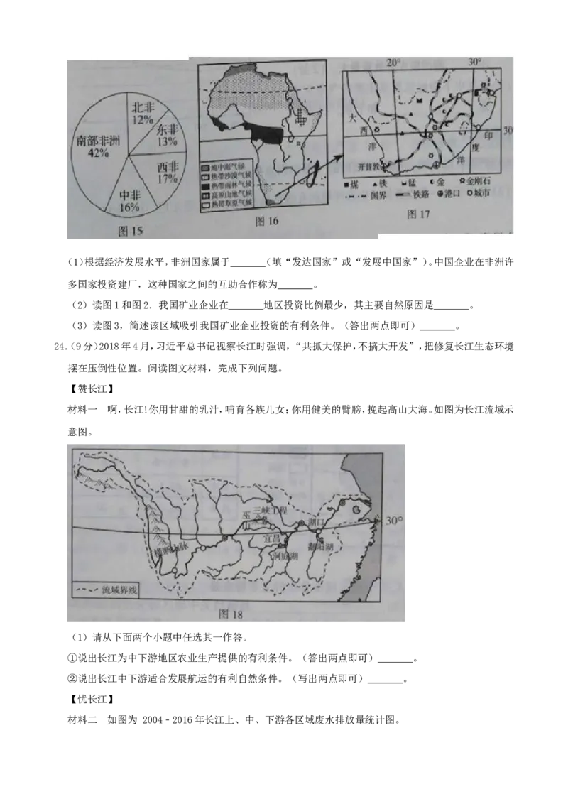 2019年河南省中考地理真题及答案_中考真题_9.地理中考真题2015-2024年_地区卷_河南地理15.18-21_河南中考地理