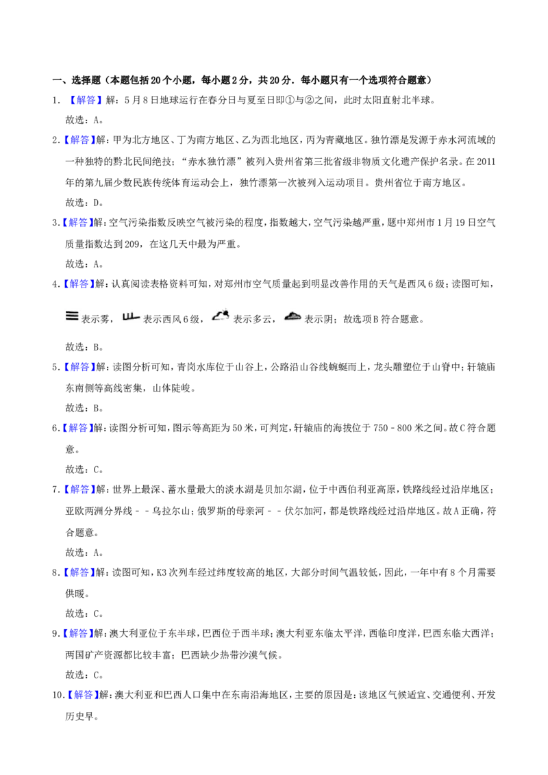 2019年河南省中考地理真题及答案_中考真题_9.地理中考真题2015-2024年_地区卷_河南地理15.18-21_河南中考地理