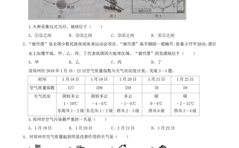 2019年河南省中考地理真题及答案_中考真题_9.地理中考真题2015-2024年_地区卷_河南地理15.18-21_河南中考地理