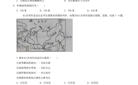 2019年河南省中考地理真题及答案_中考真题_9.地理中考真题2015-2024年_地区卷_河南地理15.18-21_河南中考地理