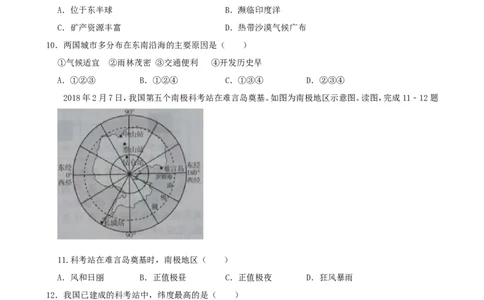 2019年河南省中考地理真题及答案_中考真题_9.地理中考真题2015-2024年_地区卷_河南地理15.18-21_河南中考地理