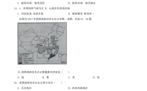 2019年河南省中考地理真题及答案_中考真题_9.地理中考真题2015-2024年_地区卷_河南地理15.18-21_河南中考地理