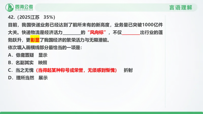 25下半年国考套卷二期卷1言语理解+数量关系_2026考公资料_（01）花生十三_03套题班2026年花生十三行测申论套题二期_行测套题_言语+数量课件