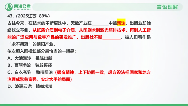 25下半年国考套卷二期卷1言语理解+数量关系_2026考公资料_（01）花生十三_03套题班2026年花生十三行测申论套题二期_行测套题_言语+数量课件