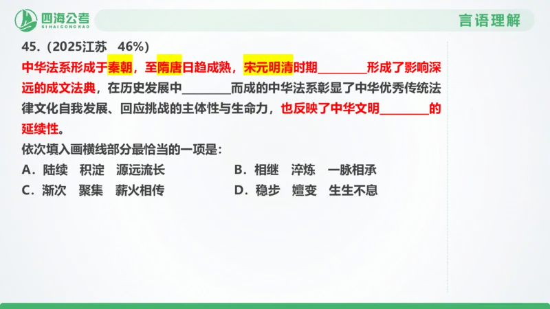 25下半年国考套卷二期卷1言语理解+数量关系_2026考公资料_（01）花生十三_03套题班2026年花生十三行测申论套题二期_行测套题_言语+数量课件
