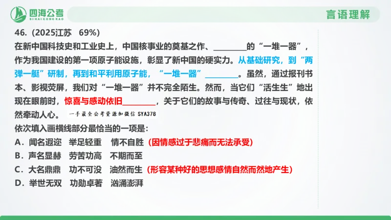 25下半年国考套卷二期卷1言语理解+数量关系_2026考公资料_（01）花生十三_03套题班2026年花生十三行测申论套题二期_行测套题_言语+数量课件