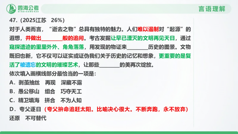 25下半年国考套卷二期卷1言语理解+数量关系_2026考公资料_（01）花生十三_03套题班2026年花生十三行测申论套题二期_行测套题_言语+数量课件