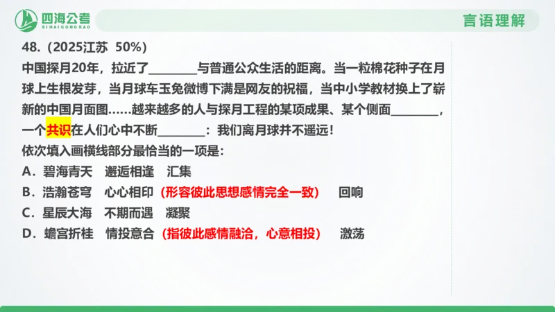 25下半年国考套卷二期卷1言语理解+数量关系_2026考公资料_（01）花生十三_03套题班2026年花生十三行测申论套题二期_行测套题_言语+数量课件