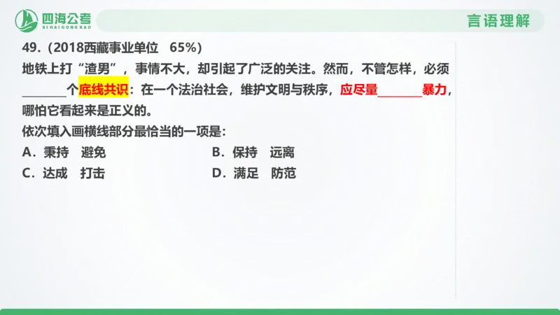25下半年国考套卷二期卷1言语理解+数量关系_2026考公资料_（01）花生十三_03套题班2026年花生十三行测申论套题二期_行测套题_言语+数量课件