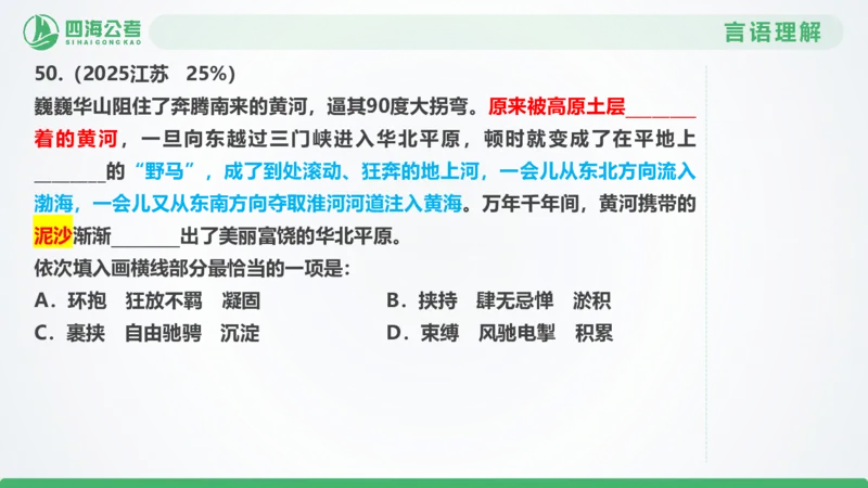 25下半年国考套卷二期卷1言语理解+数量关系_2026考公资料_（01）花生十三_03套题班2026年花生十三行测申论套题二期_行测套题_言语+数量课件