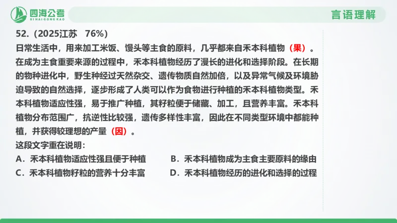 25下半年国考套卷二期卷1言语理解+数量关系_2026考公资料_（01）花生十三_03套题班2026年花生十三行测申论套题二期_行测套题_言语+数量课件