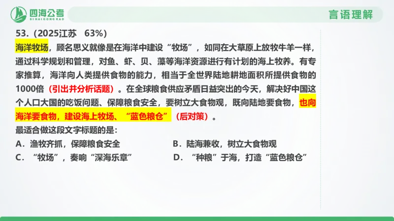 25下半年国考套卷二期卷1言语理解+数量关系_2026考公资料_（01）花生十三_03套题班2026年花生十三行测申论套题二期_行测套题_言语+数量课件