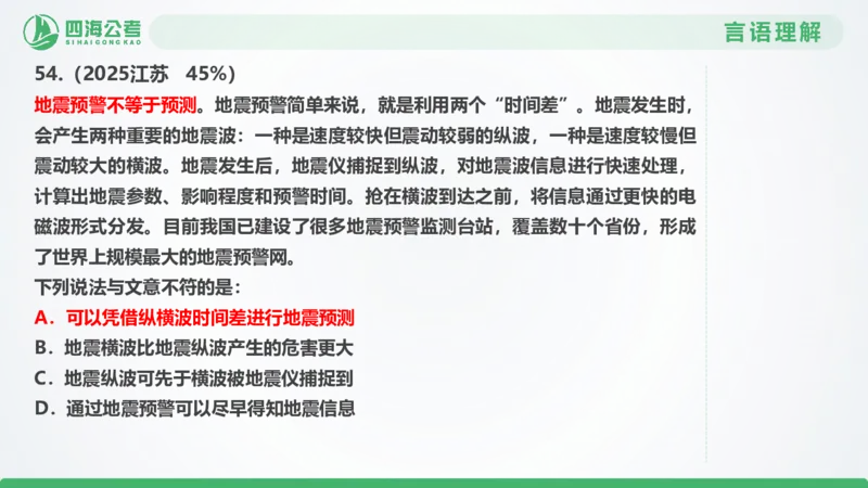 25下半年国考套卷二期卷1言语理解+数量关系_2026考公资料_（01）花生十三_03套题班2026年花生十三行测申论套题二期_行测套题_言语+数量课件