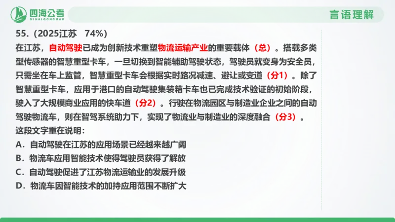 25下半年国考套卷二期卷1言语理解+数量关系_2026考公资料_（01）花生十三_03套题班2026年花生十三行测申论套题二期_行测套题_言语+数量课件