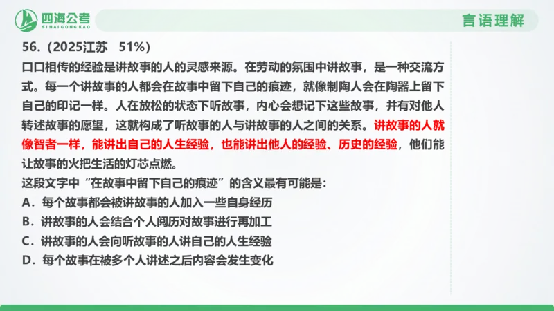 25下半年国考套卷二期卷1言语理解+数量关系_2026考公资料_（01）花生十三_03套题班2026年花生十三行测申论套题二期_行测套题_言语+数量课件
