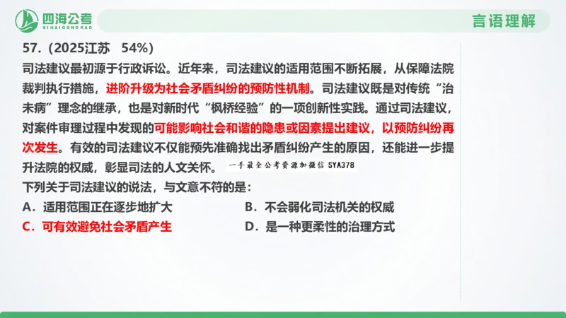 25下半年国考套卷二期卷1言语理解+数量关系_2026考公资料_（01）花生十三_03套题班2026年花生十三行测申论套题二期_行测套题_言语+数量课件