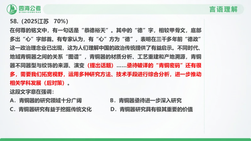 25下半年国考套卷二期卷1言语理解+数量关系_2026考公资料_（01）花生十三_03套题班2026年花生十三行测申论套题二期_行测套题_言语+数量课件