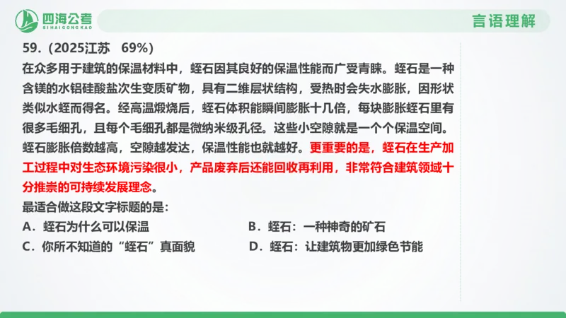 25下半年国考套卷二期卷1言语理解+数量关系_2026考公资料_（01）花生十三_03套题班2026年花生十三行测申论套题二期_行测套题_言语+数量课件