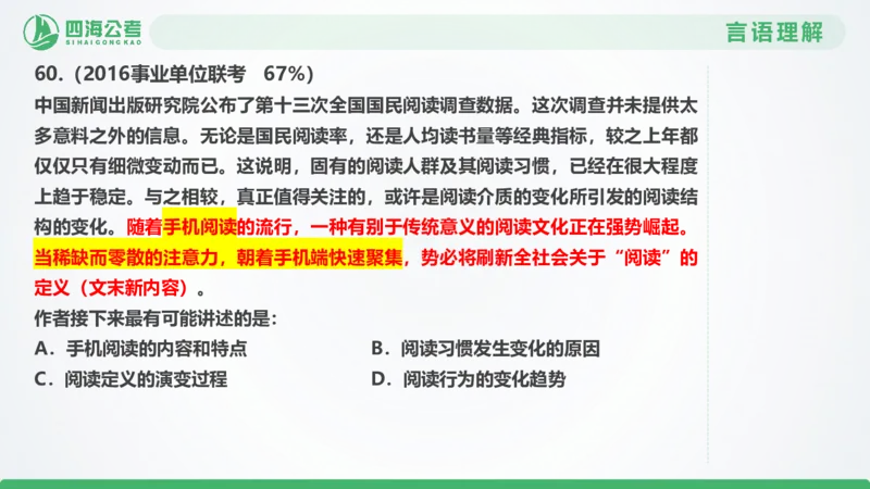25下半年国考套卷二期卷1言语理解+数量关系_2026考公资料_（01）花生十三_03套题班2026年花生十三行测申论套题二期_行测套题_言语+数量课件