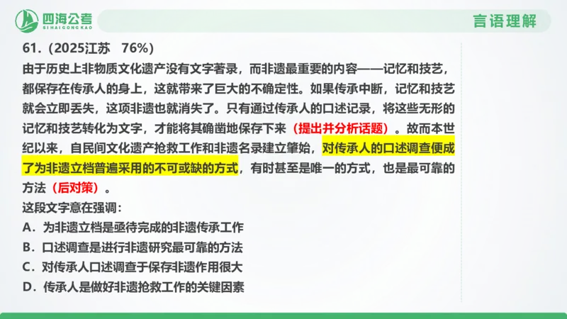25下半年国考套卷二期卷1言语理解+数量关系_2026考公资料_（01）花生十三_03套题班2026年花生十三行测申论套题二期_行测套题_言语+数量课件