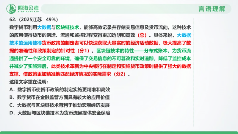 25下半年国考套卷二期卷1言语理解+数量关系_2026考公资料_（01）花生十三_03套题班2026年花生十三行测申论套题二期_行测套题_言语+数量课件