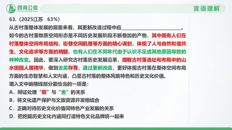 25下半年国考套卷二期卷1言语理解+数量关系_2026考公资料_（01）花生十三_03套题班2026年花生十三行测申论套题二期_行测套题_言语+数量课件