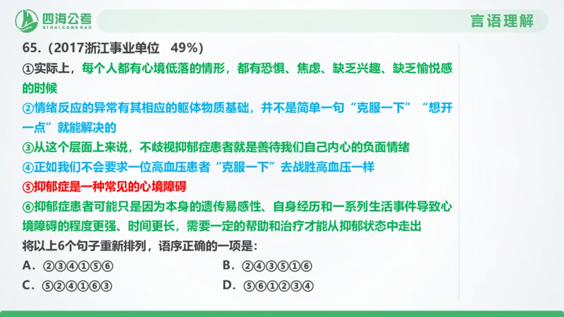 25下半年国考套卷二期卷1言语理解+数量关系_2026考公资料_（01）花生十三_03套题班2026年花生十三行测申论套题二期_行测套题_言语+数量课件